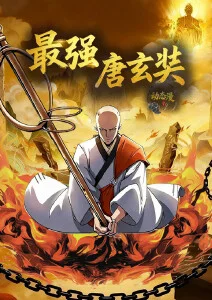 星轨列车 爱漫画人气榜第五名封面